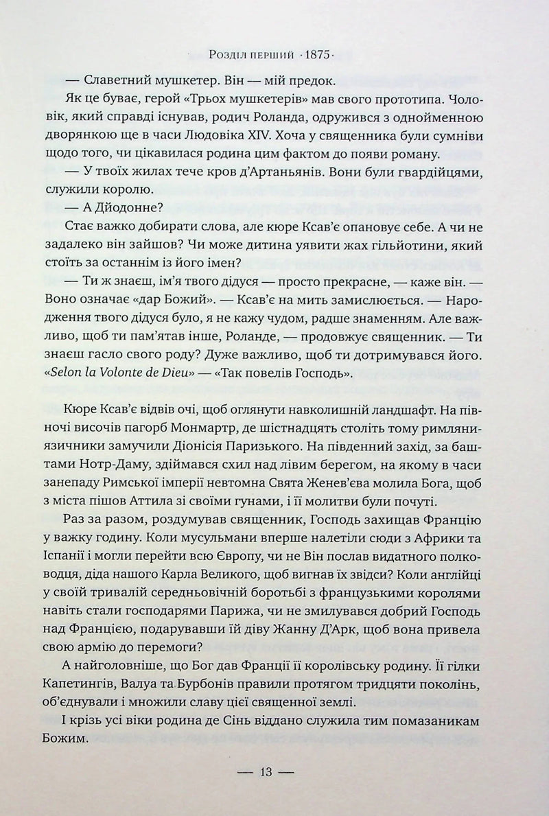 Париж. Місто світла – Місто тіней