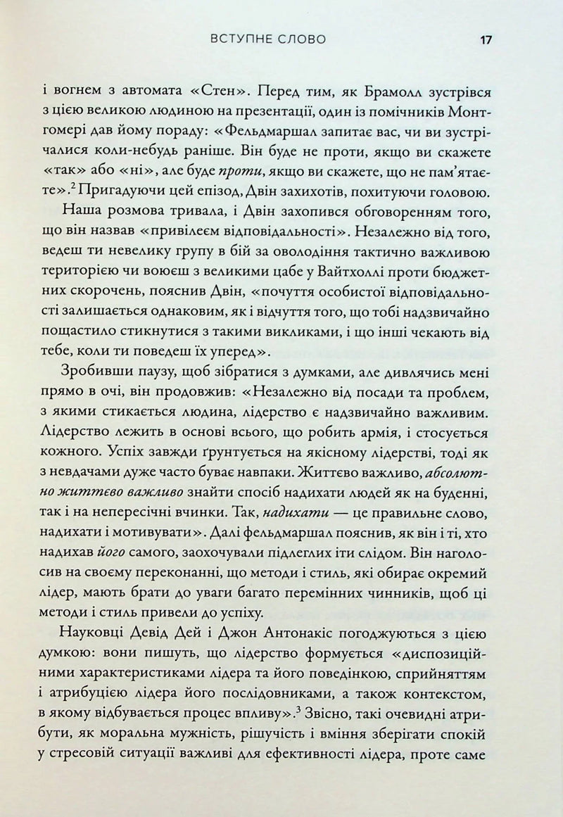 Командири. Шляхи військових лідерів Джорджа Паттона, Бернарда Монтгомері та Ервіна Роммеля