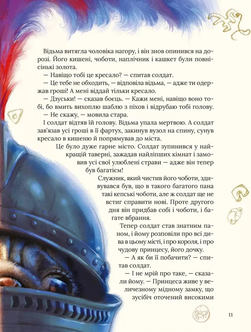 Улюблені казки Андерсена