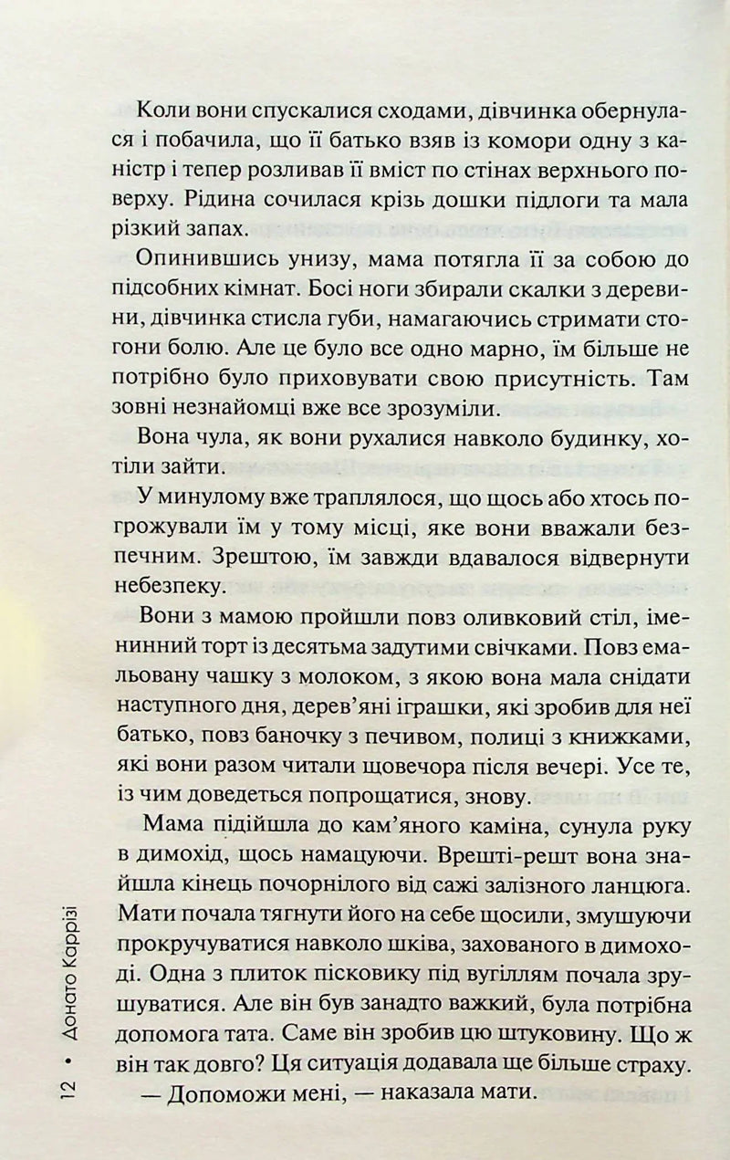 Дім голосів