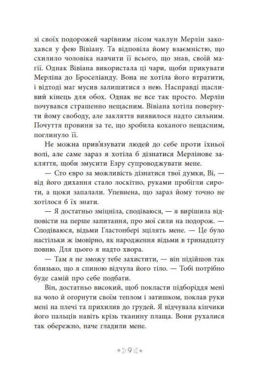 Сестра зірок
