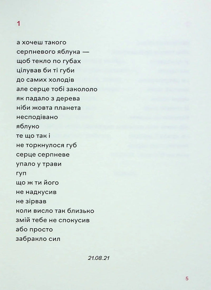 Навіки ніжні
