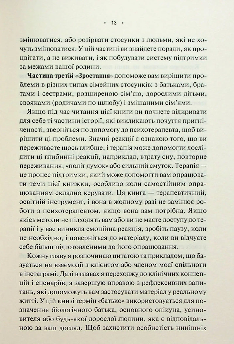 Без драми. Посібник з налагодження стосунків у сім'ї