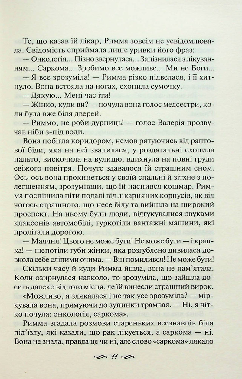 Ми завжди були разом