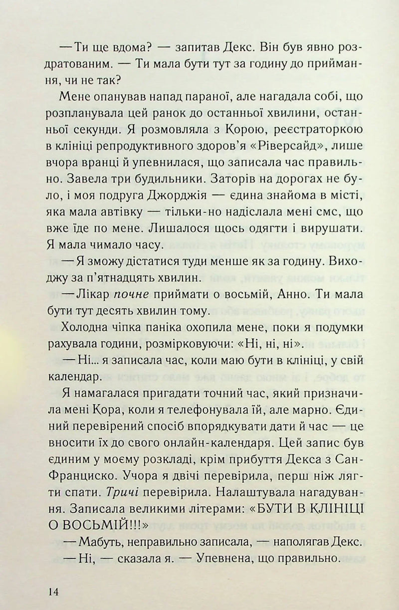 При надії
