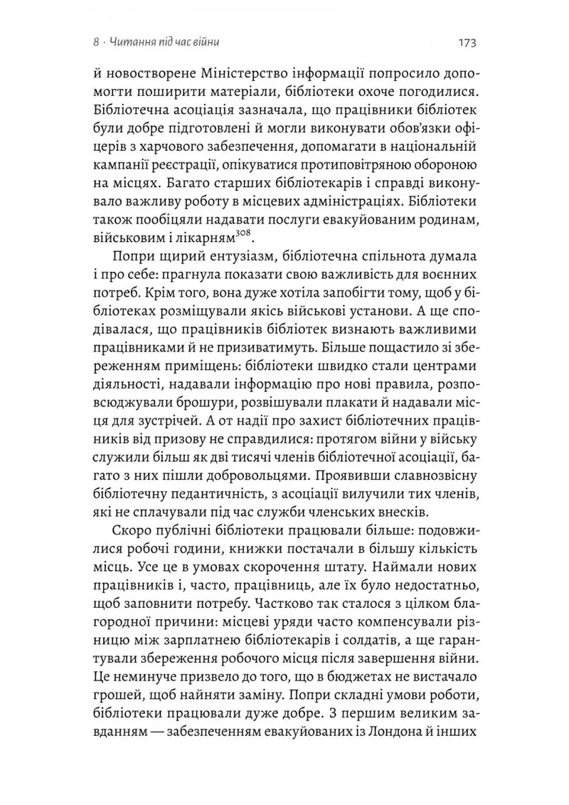 Книга на війні. Бібліотеки й читачі воєнного часу