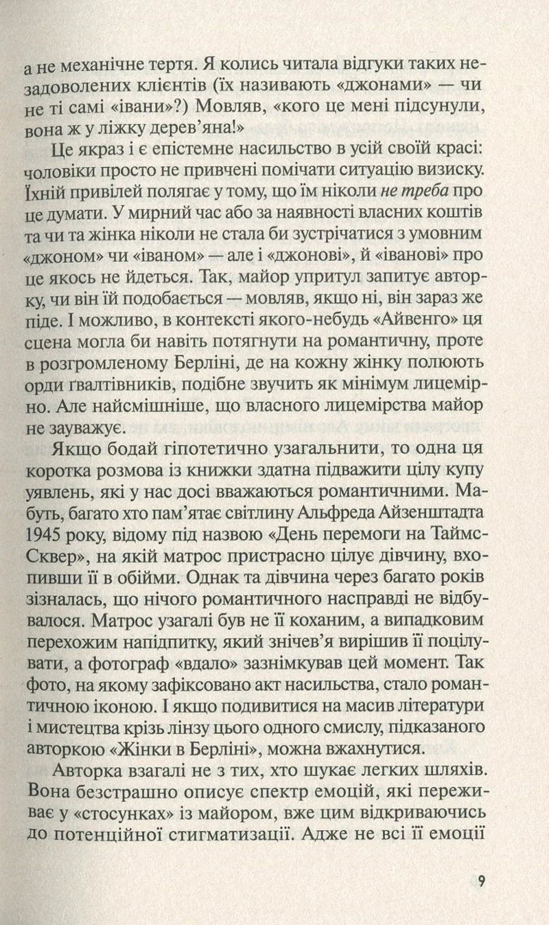 Жінка в Берліні