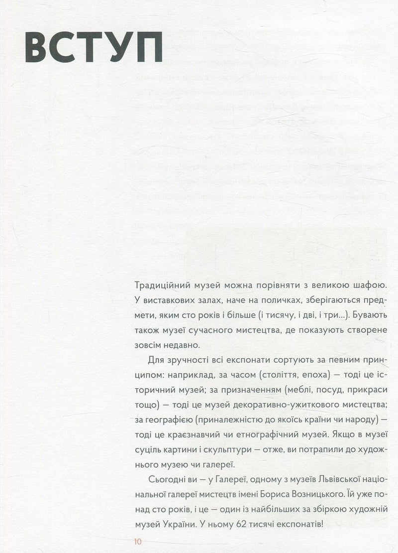 Гра в музей