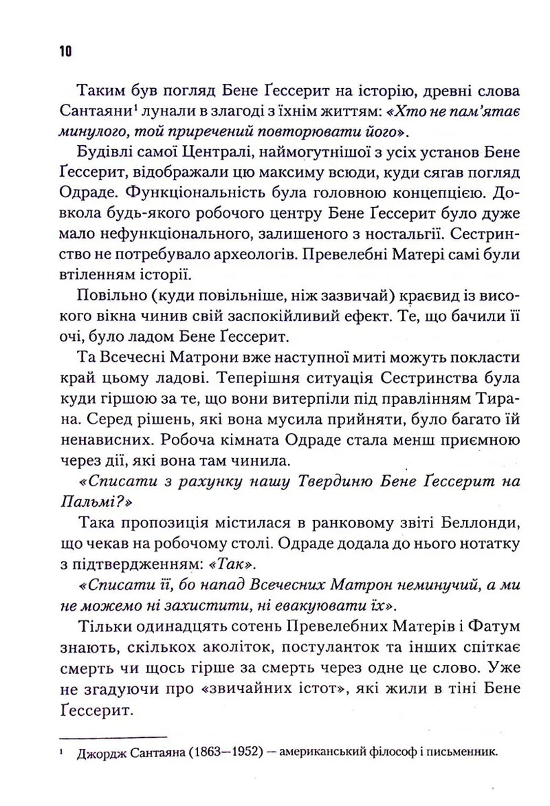 Капітула Дюни