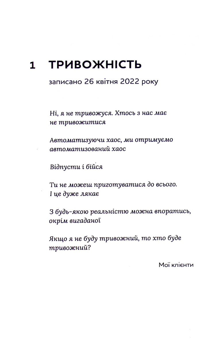 Емоційні гойдалки війни