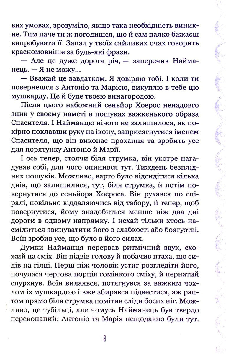 Нурлінь. Длань Еміхола. Книга 1