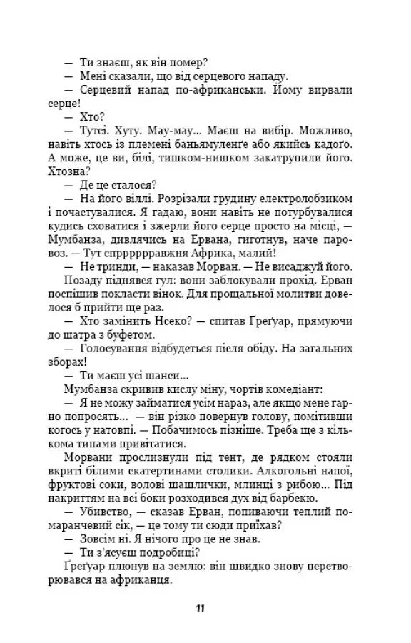 Лонтано