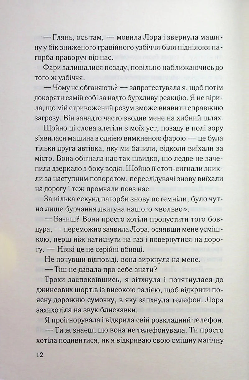 Тікай, червона