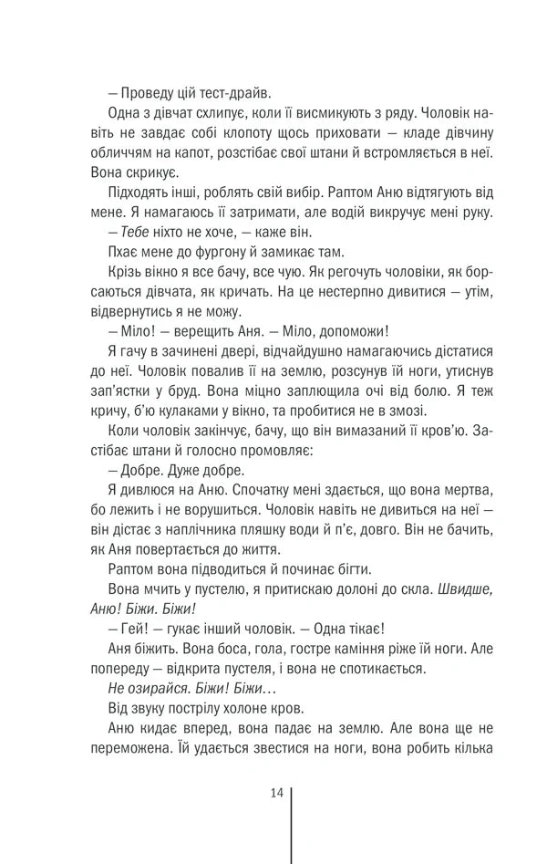 Смертниці