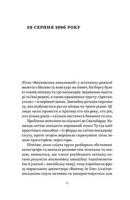 Український Шпіцберген. Ведмеді, вугілля та комунізм