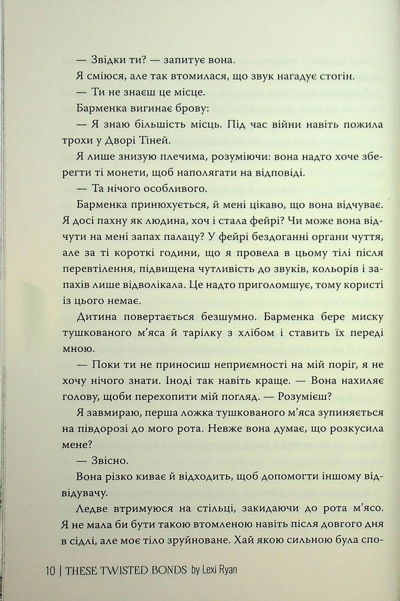 Ці плутані зв'язки