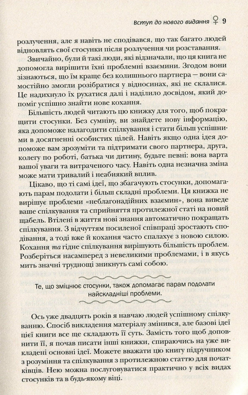 Чоловіки з Марса, жінки з Венери