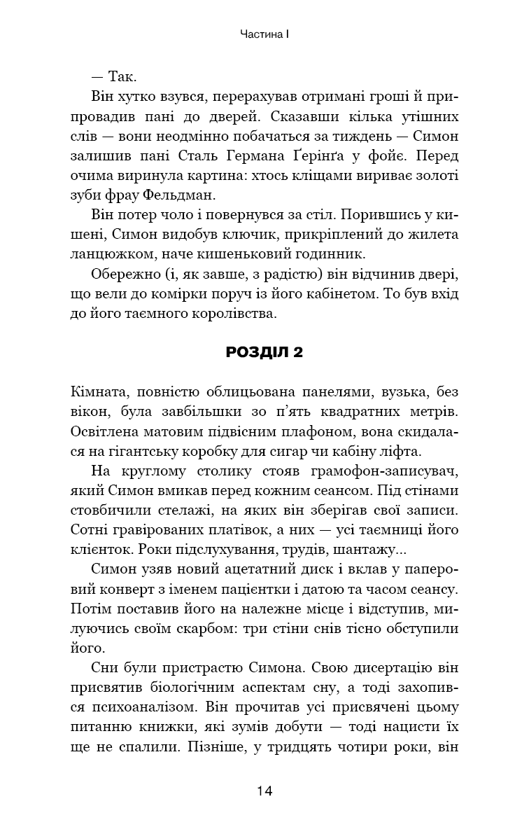 Обраниці