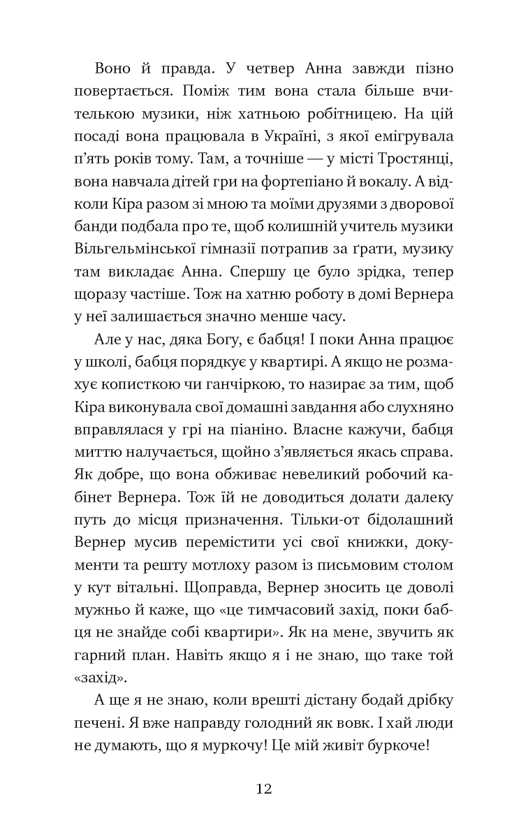 Пригоди кота-детектива. Книга 3. Полювання на крадіїв