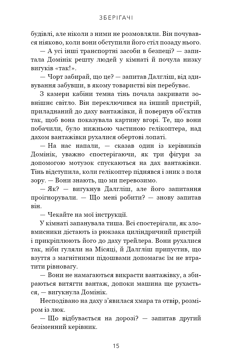 Зберігачі