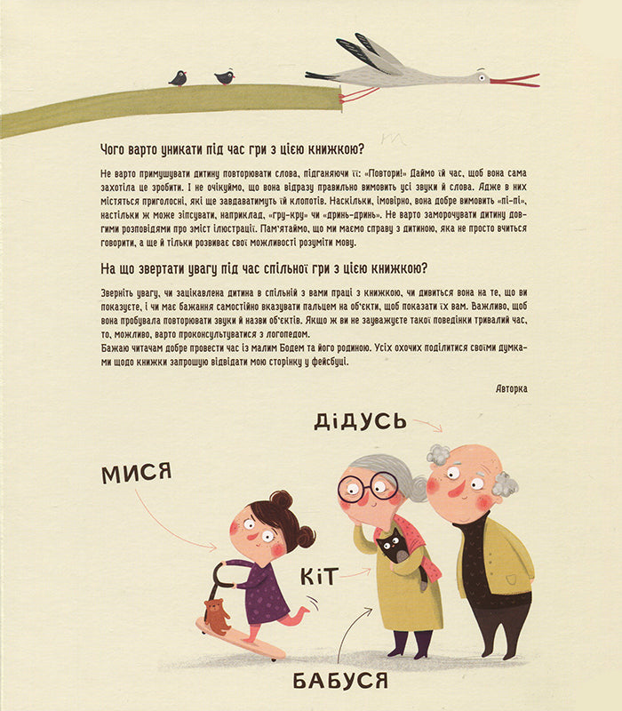 Бодьо вчиться говорити