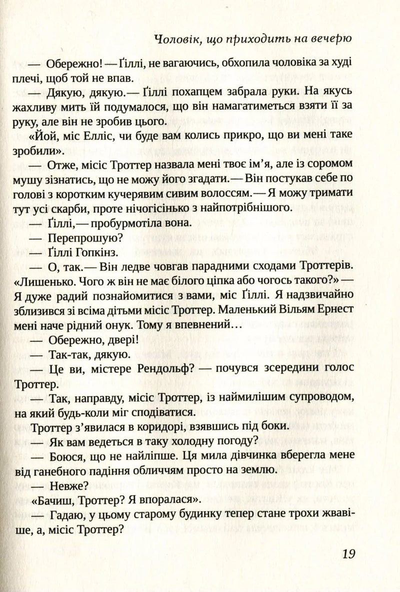 Неперевершена Ґіллі Гопкінз