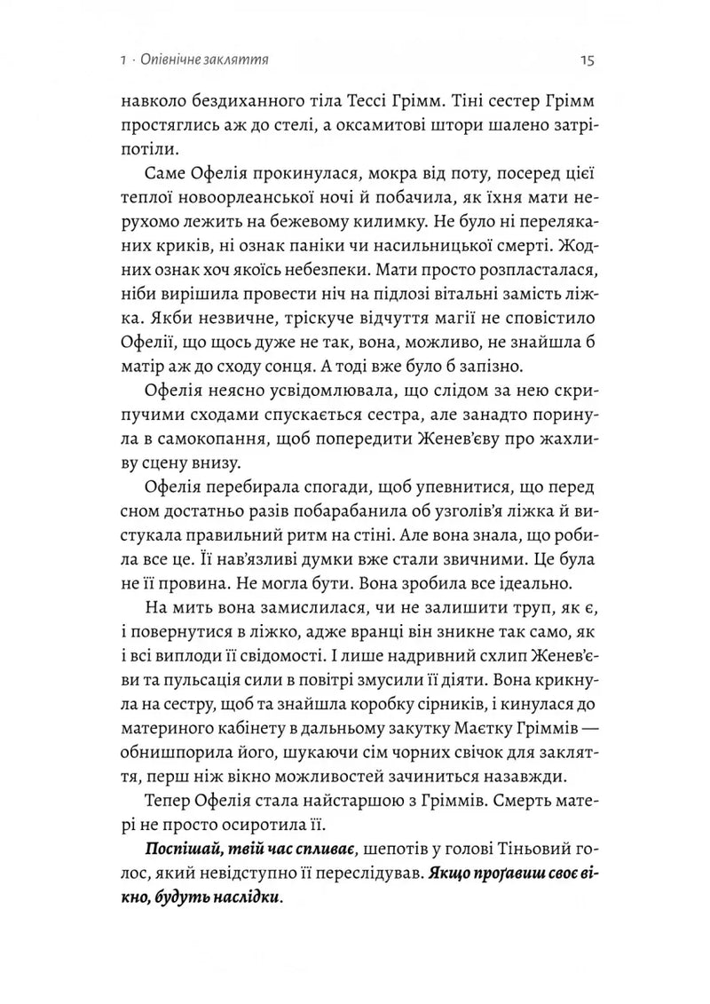 Фантазма. Лихі ігри. Книга 1