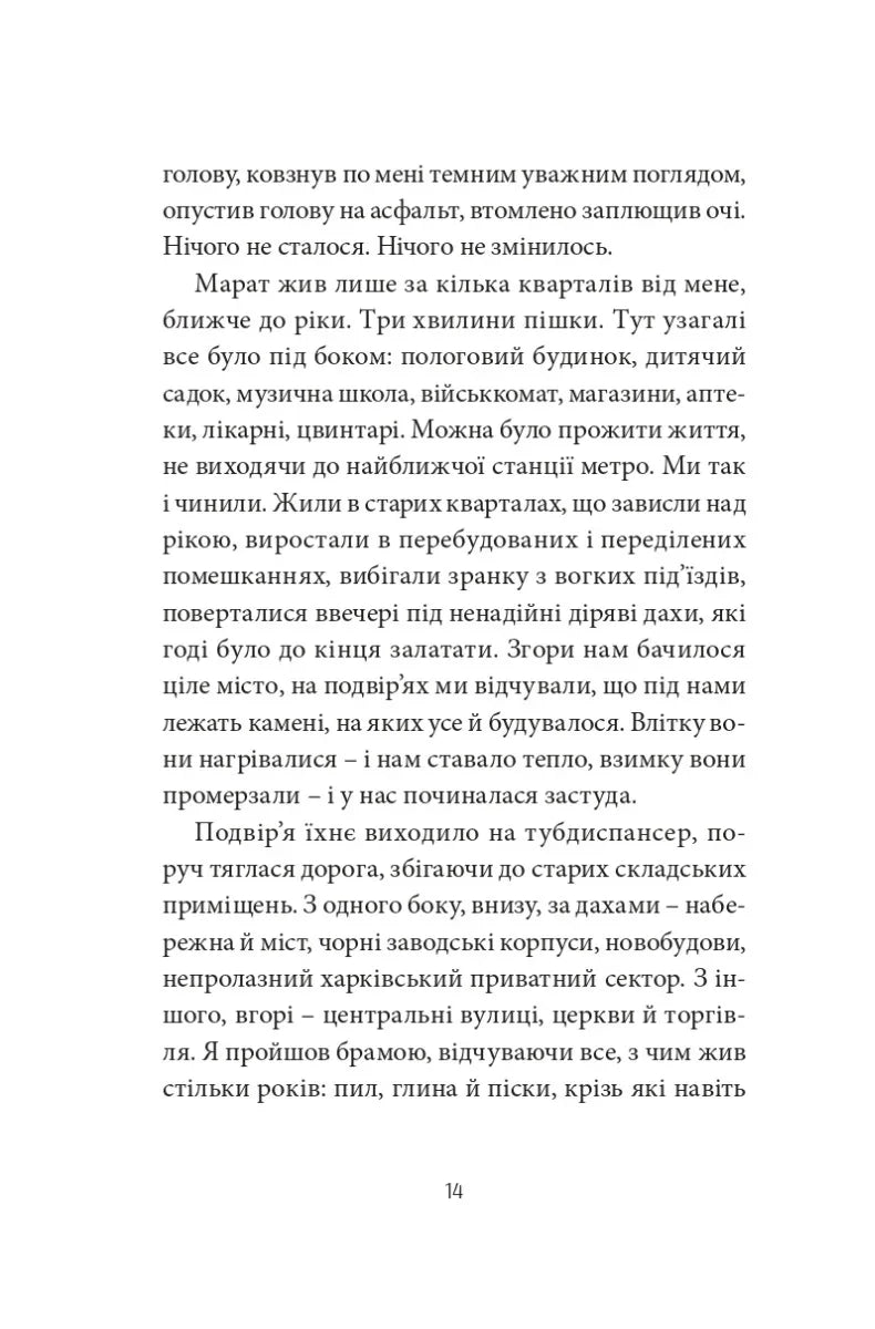 Месопотамія