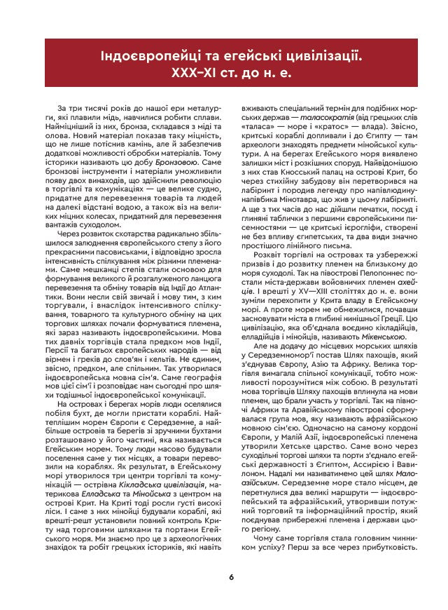 Історія Європи. Український погляд