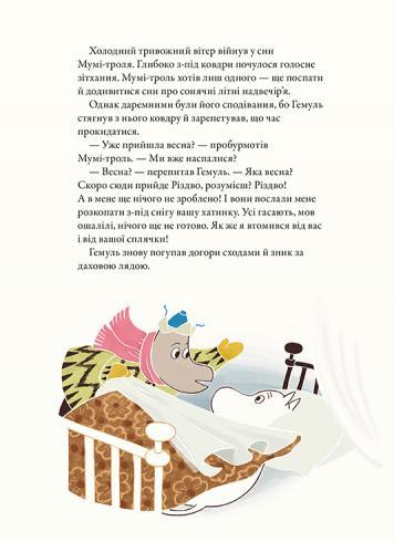 Різдво приходить у Країну Мумі-тролів