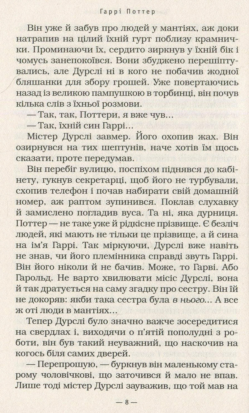 Гаррі Поттер і філософський камінь