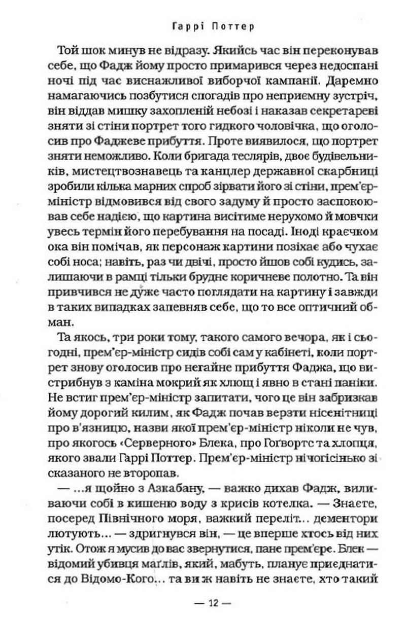 Гаррі Поттер і Напівкровний принц