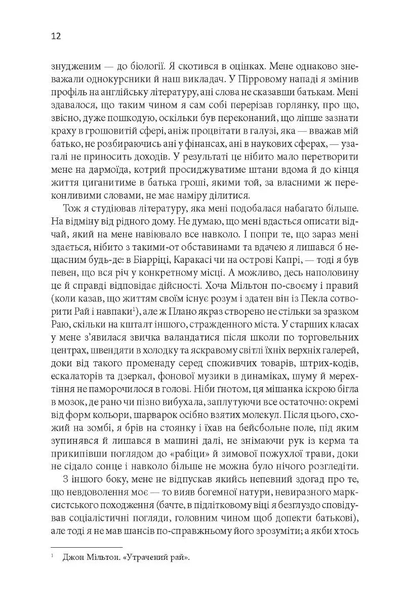 Таємна історія