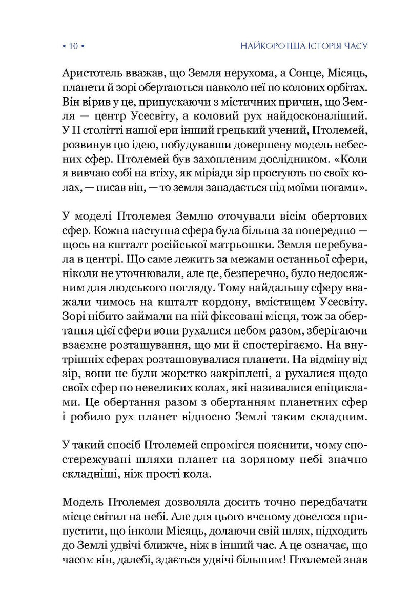 Найкоротша історія часу