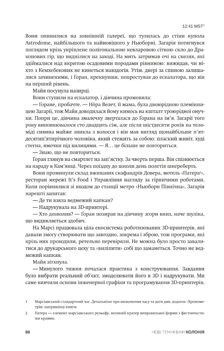 Колонія. Нові темні віки. Книга 1