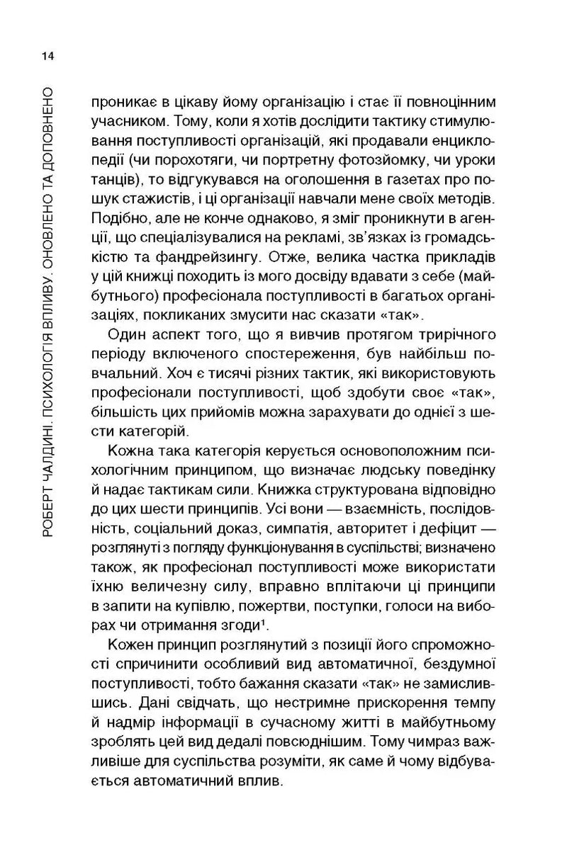Психологія впливу. Оновлено та доповнено