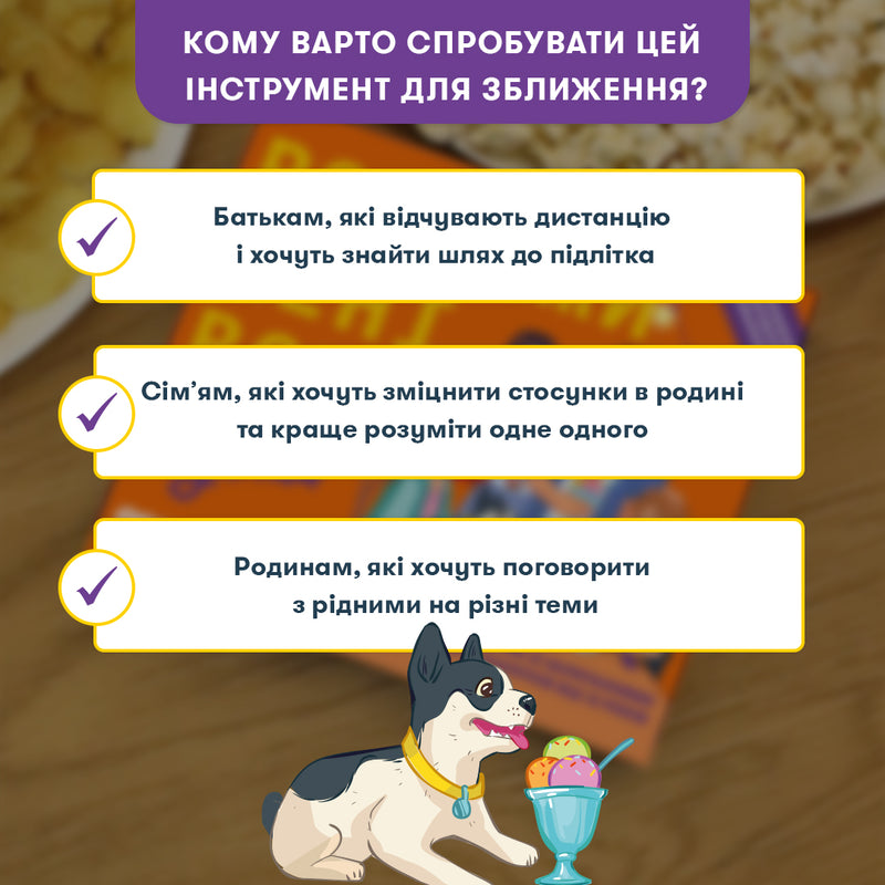 Розмовна гра Orner Розкажи мені все! Батьки та підлітки