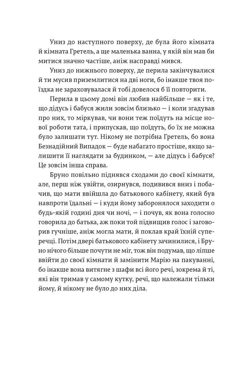 Хлопчик у смугастій піжамі