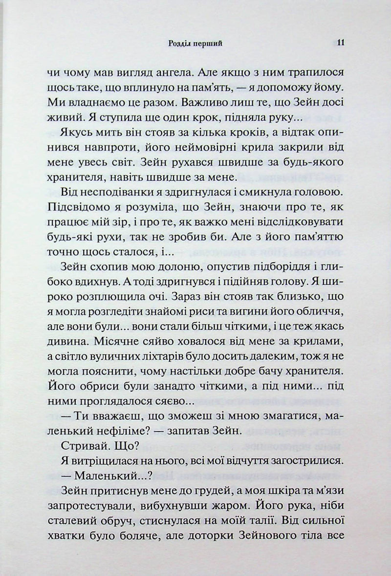 Велич і слава. Книга 3