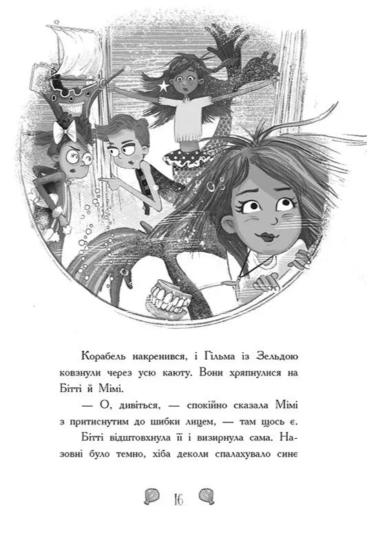 Русалки-поганки. Королівство під загрозою. Книга 2