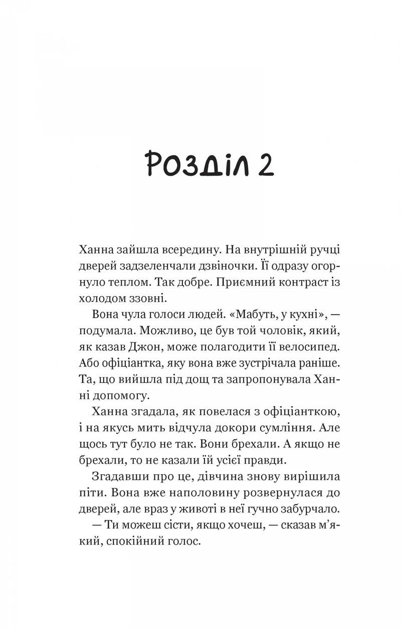 Новий відвідувач кафе на краю світу