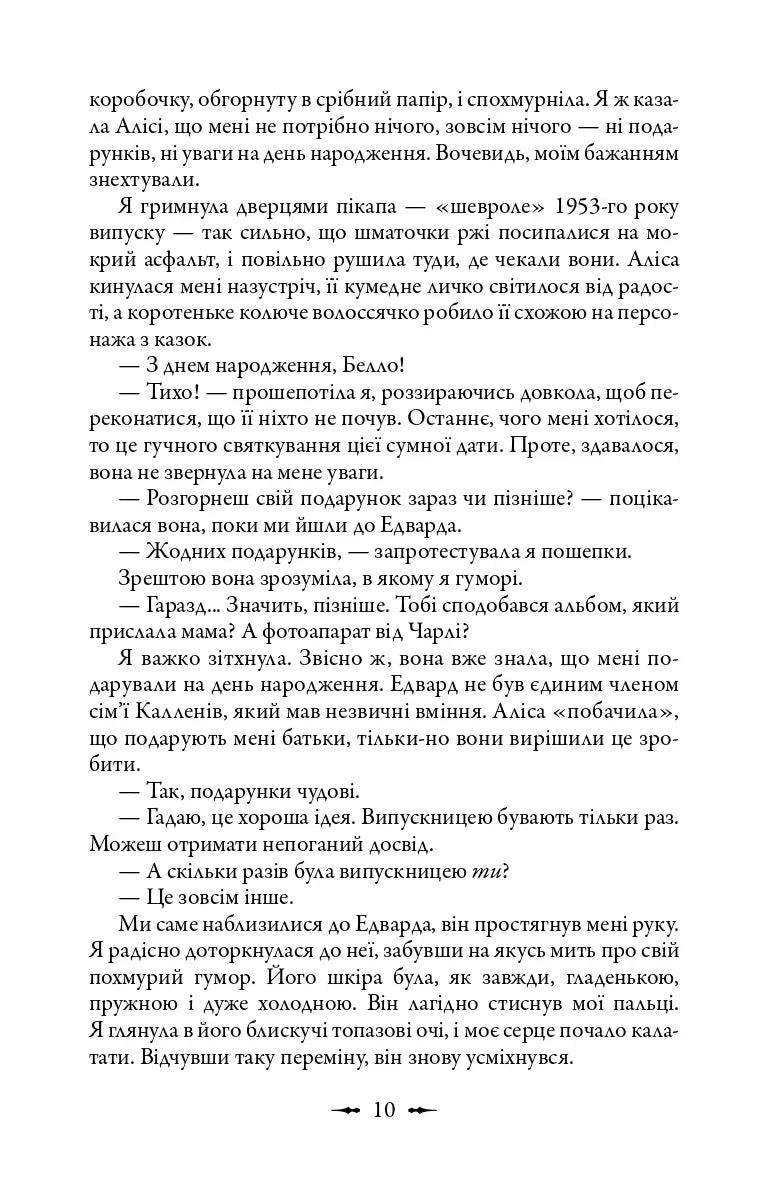 Молодий місяць