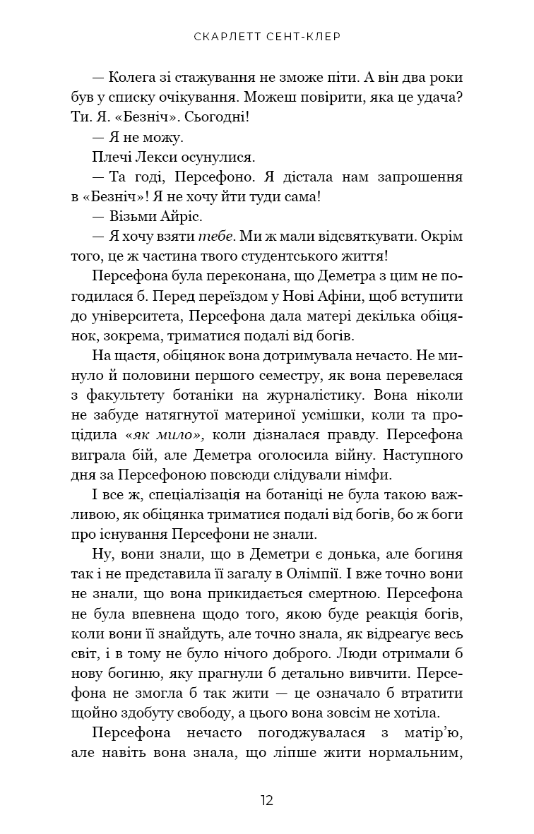 Гадес і Персефона. Книга 1: Доторк темряви