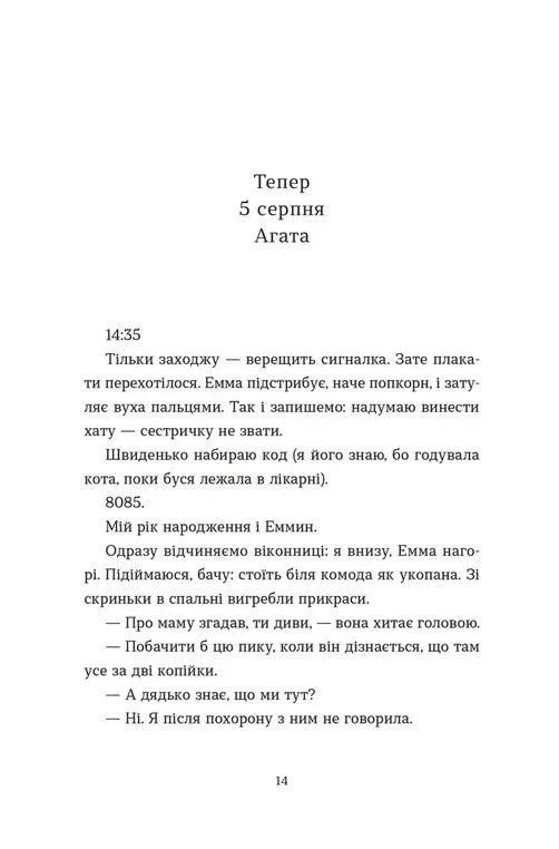 Хороше життя