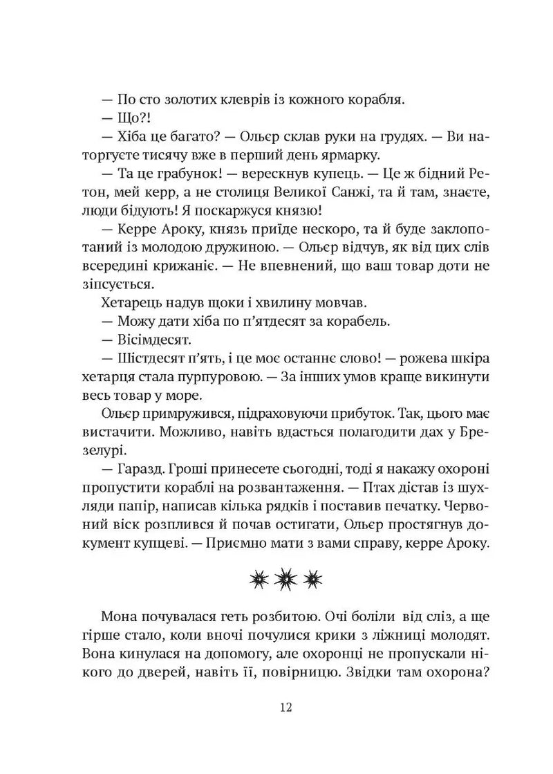 Замок із кришталю. Книга 2. Земля крилатих
