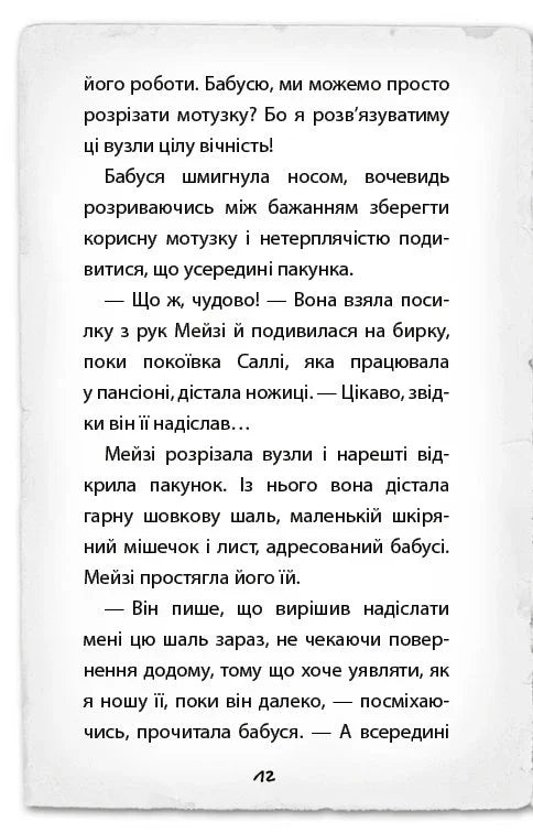 Детектив Мейзі Хітчінз, або Справа про сліпого жука