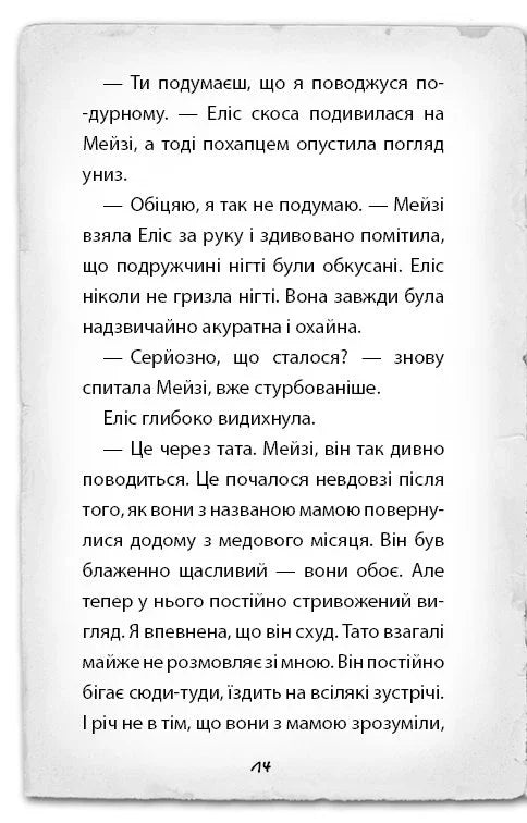 Детектив Мейзі Хітчінз, або Справа про русалку, яка плаче