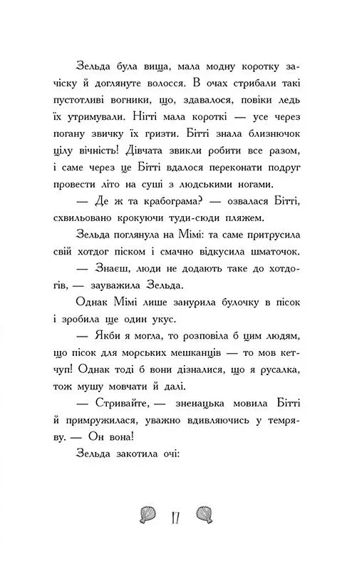 Таємниця глибин. Русалки-поганки. Книга 1