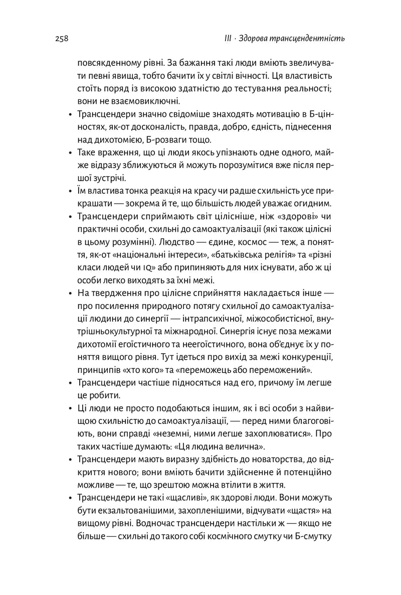 За межами піраміди потреб