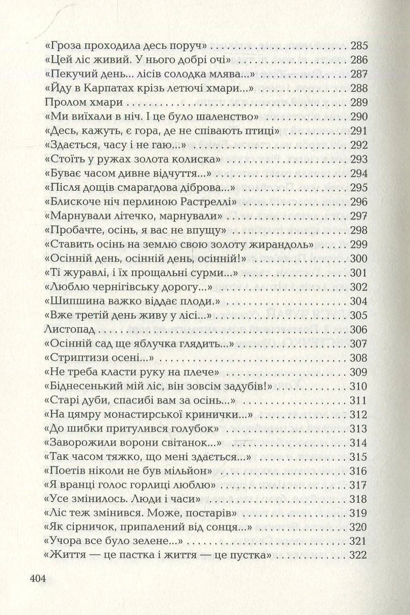 Триста поезій